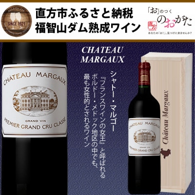 福智山ダム熟成 赤ワイン　FD104【2021】