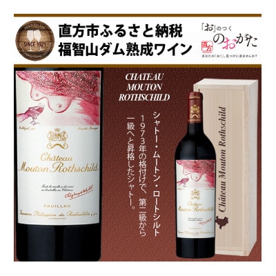 福智山ダム熟成 赤ワイン　FD105【2021】