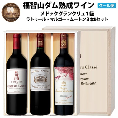 福智山ダム熟成 赤ワイン 3本Bセット　FD108