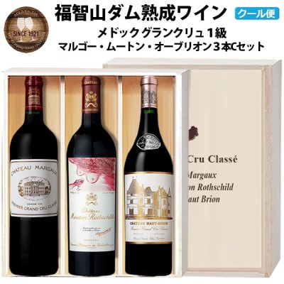 福智山ダム熟成 赤ワイン 3本Cセット　FD109