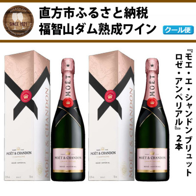福智山ダム熟成シャンパン・ロゼ　2本セット　FD402