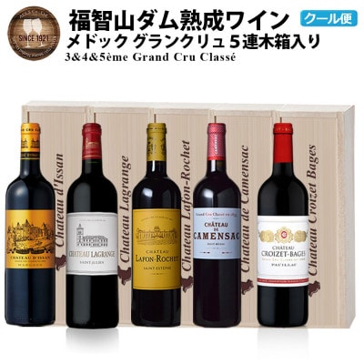 福智山ダム熟成 Medoc 高級赤ワイン　5本詰め合わせセット　FD138