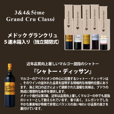 福智山ダム熟成 Medoc 高級赤ワイン　5本詰め合わせセット　FD138