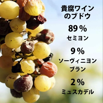 福智山ダム熟成 高級貴腐ワイン白　FD182