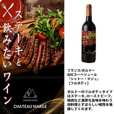 福智山ダム熟成 ステーキと飲みたいAOC赤ワイン FD334