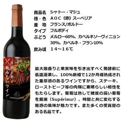 福智山ダム熟成 ステーキと飲みたいAOC赤ワイン FD334