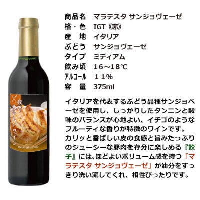 福智山ダム熟成 中華料理4選と飲みたいワイン6本詰め合わせセット FD340