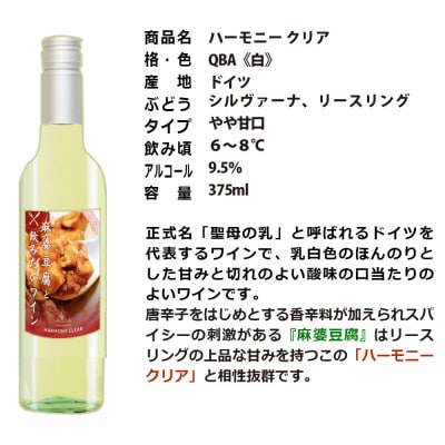 福智山ダム熟成 中華料理4選と飲みたいワイン6本詰め合わせセット FD340