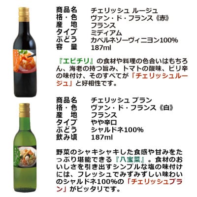 福智山ダム熟成 中華料理4選と飲みたいワイン6本詰め合わせセット FD340