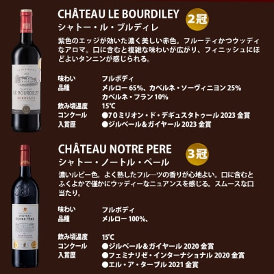 福智山ダム熟成高級赤ワイン6本詰め合わせセット　FD151