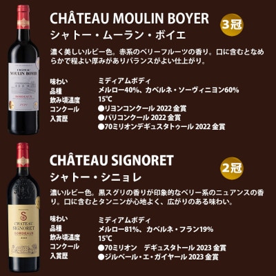 福智山ダム熟成高級赤ワイン6本詰め合わせセット　FD151