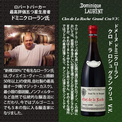 【さとふる限定】福智山ダム熟成 五つ星生産者ブルゴーニュ最高峰GC5選-02 FD582【2021】