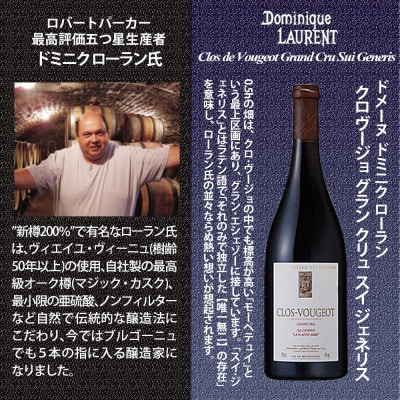 【さとふる限定】福智山ダム熟成 五つ星生産者ブルゴーニュ最高峰GC5選-03 FD583【2021】