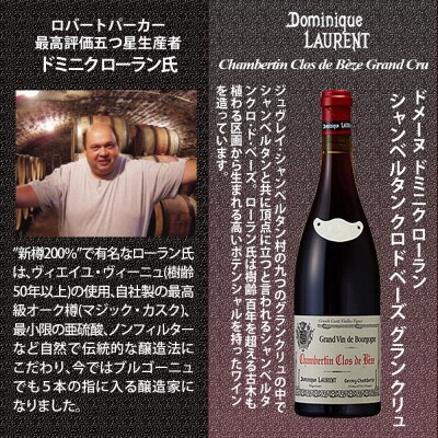 【さとふる限定】福智山ダム熟成 五つ星生産者ブルゴーニュ最高峰GC5選-04 FD584【2018】