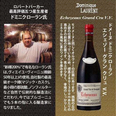 福智山ダム熟成 五つ星生産者ブルゴーニュ最高峰GC 5本詰め合わせセット FD586