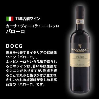 【さとふる限定】福智山ダム熟成 古酒ワイン3本詰め合わせセット FD634