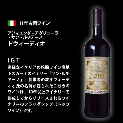 【さとふる限定】福智山ダム熟成 古酒ワイン3本詰め合わせセット FD634