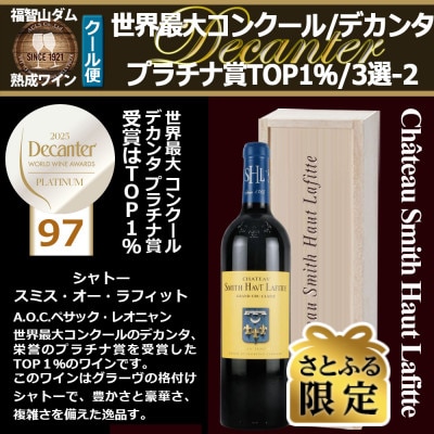 【さとふる限定】福智山ダム熟成 世界最大コンクールプラチナ賞 97ポイントFD602【2019】