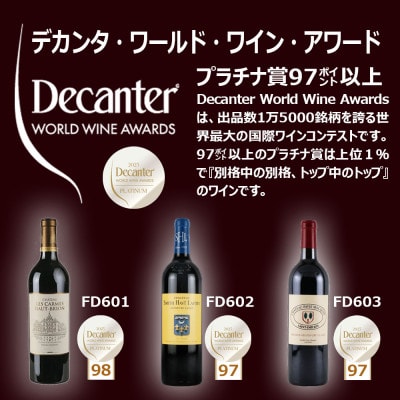 【さとふる限定】福智山ダム熟成 世界最大コンクールプラチナ賞 97ポイントFD602【2019】