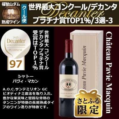 【さとふる限定】福智山ダム熟成 世界最大コンクールプラチナ賞 97ポイントFD603【2019】