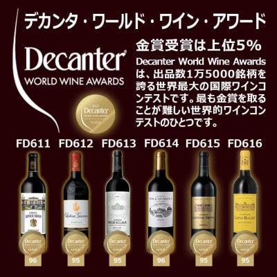 【さとふる限定】福智山ダム熟成 デカンタ金賞95ポイント 3GC6選-02 FD612