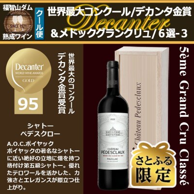【さとふる限定】福智山ダム熟成 デカンタ金賞95ポイント 5GC6選-03 FD613