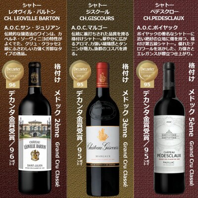 福智山ダム熟成 デカンタ金賞&メドックGC3本詰め合わせAセット FD617