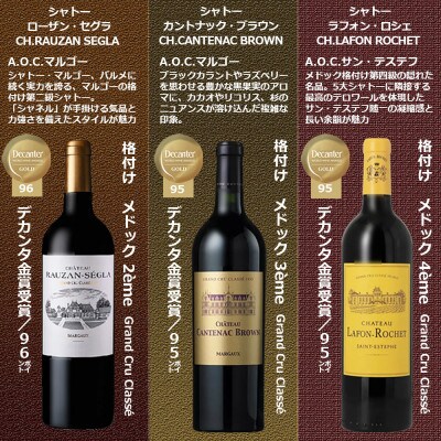 福智山ダム熟成 デカンタ金賞&メドックGC3本詰め合わせBセット FD618