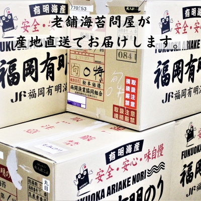 有明海苔 旨味引き出す甘味焙焼 風味豊かな初摘み「焼き海苔」(半切り100枚)