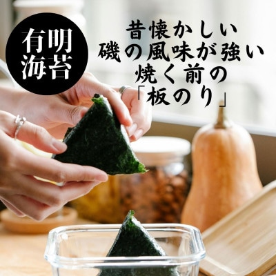 乾海苔 全形50枚 (福岡有明のり)(直方市)