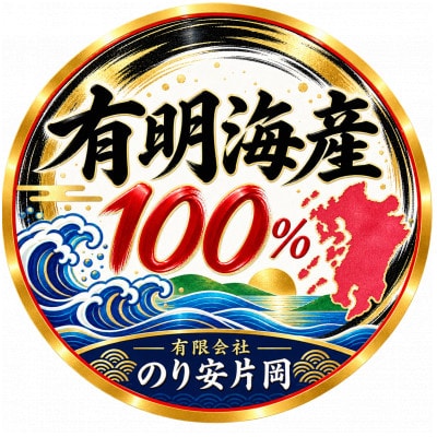 有明海苔 若摘み「焼き海苔」半切り50枚 風味豊かな甘味焙焼 (福岡有明のり)(直方市)