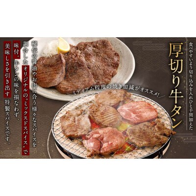 【期間限定100g増量中】 厚切り牛タン&薄切り牛タン 食べ比べ盛り1.1kg