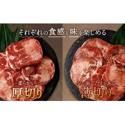 厚切り牛タン&薄切り牛タン 食べ比べ盛り1.1kg