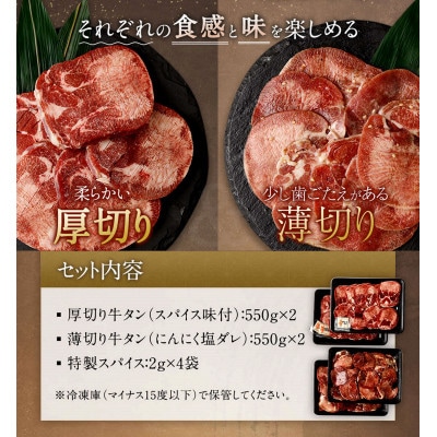 厚切り牛タン&薄切り牛タン 食べ比べ盛り2.2kg