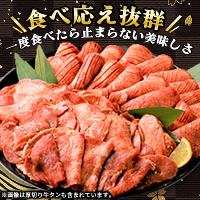 薄切り牛タン 550g