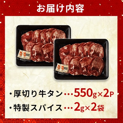 厚切り牛タン 1.1kg