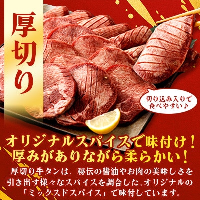 厚切り牛タン 550g