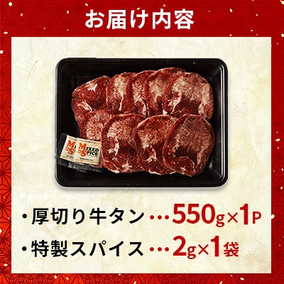 厚切り牛タン 550g