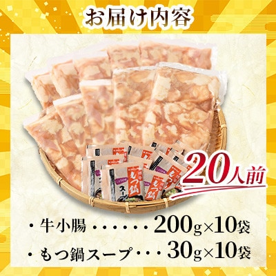 【福岡名物】牛もつ鍋セット20人前(2人前×10セット) 醤油味
