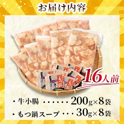 【福岡名物】牛もつ鍋セット16人前(2人前×8セット) 醤油味