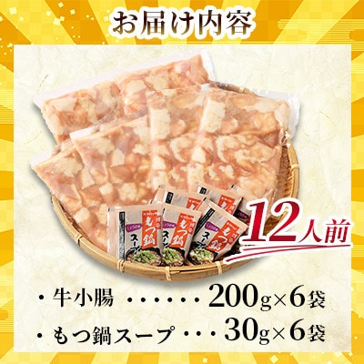 【福岡名物】牛もつ鍋セット12人前(2人前×6セット) 醤油味