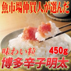 【訳あり】博多辛子明太子(切子)450g 味わい豊かに粒仕立て(直方市)