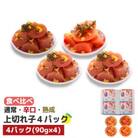 食べ比べ プチプチ粒感!無着色 ゆず明太子 上切れ子4パック(360g)(直方市)