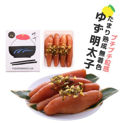 プチプチ粒感!熟成 たまり醤油漬け 無着色 ゆず明太子4本入り(280g)(直方市)