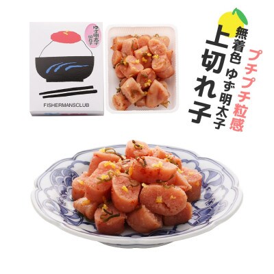 プチプチ粒感!無着色 ゆず明太子 上切れ子 280g(直方市)