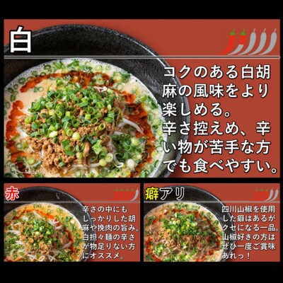 担々麺食べ比べ3食セット(白・赤・癖アリ担々麺)