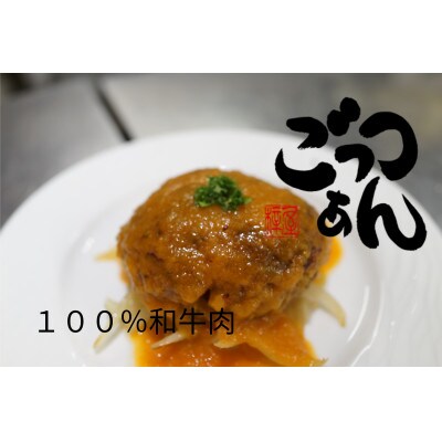 ごっつぁんシリーズ　ハンバーグトマト煮