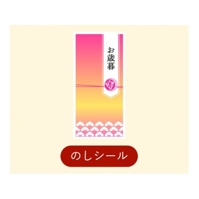 【のし付き・お歳暮】えくぼ屋の今様和菓撰おかき詰合せ　49袋入り