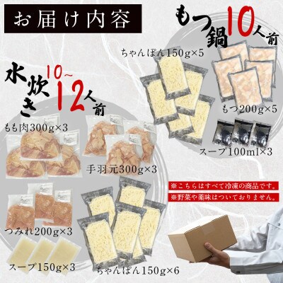 【うまか～っ】博多名物もつ鍋&水炊き10～12人前セット!とにかく味にこだわった逸品(直方市)