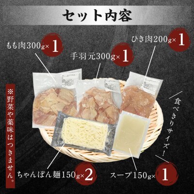 濃厚なスープと鶏肉の旨味がたっぷり!博多水炊きセット 3～4人前(直方市)
